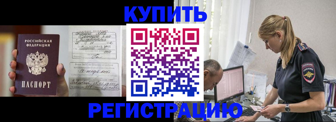 купить прописку в Северной Осетии