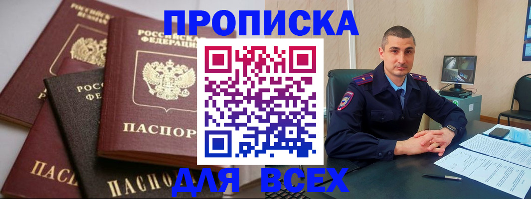 временная регистрация недорого в Северной Осетии