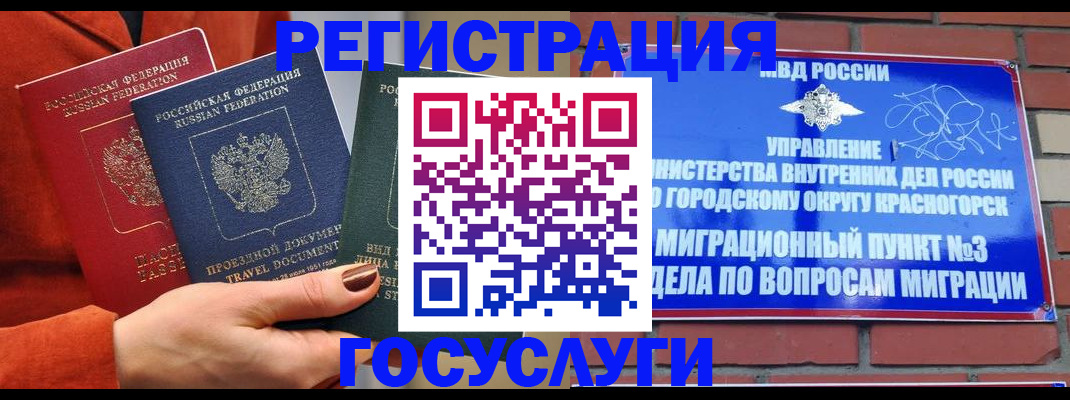 временная регистрация в Северной Осетии