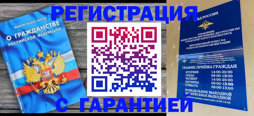 временная регистрация в Северной Осетии